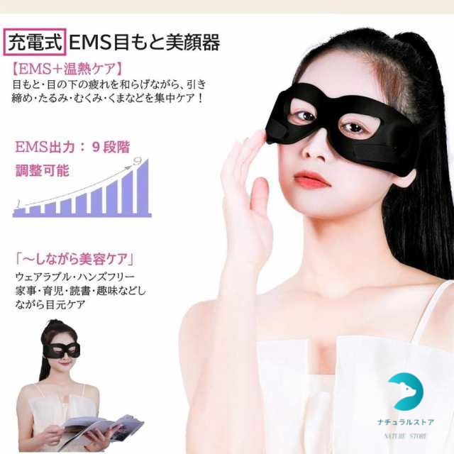目元美顔器 目元エステ 目元ケア 温熱 美容器 超音波 メディリフトアイ ウェアラブル 目もとケア ヒーター EMSマスク USB充電式 男女兼用